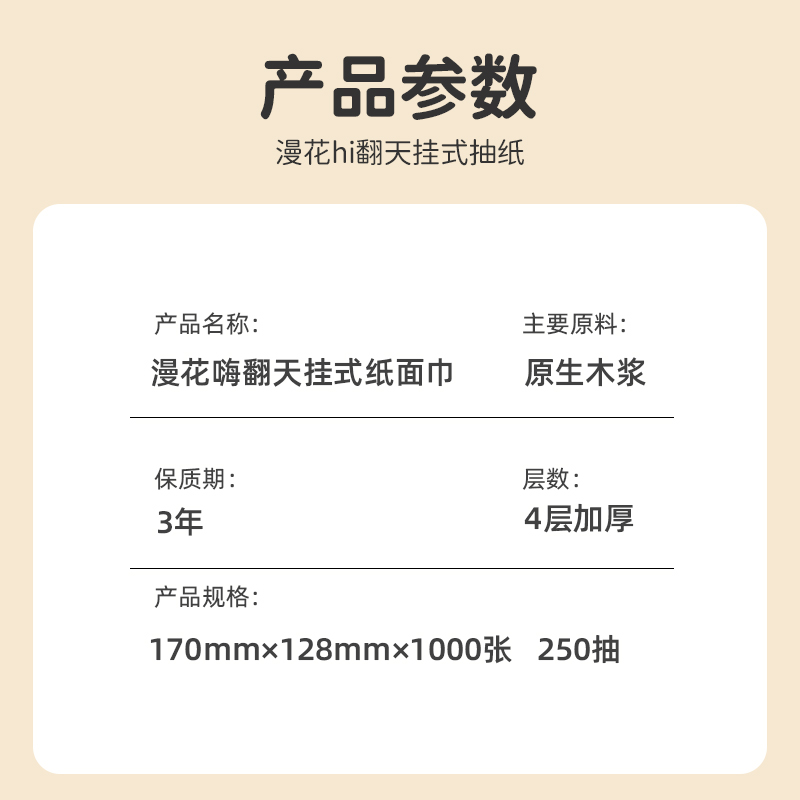 [囤货装10提送3个挂钩] [正版]漫花10提挂抽纸巾抽纸家用整箱实惠装悬挂式厕纸擦手面巾纸卫生纸高清大图