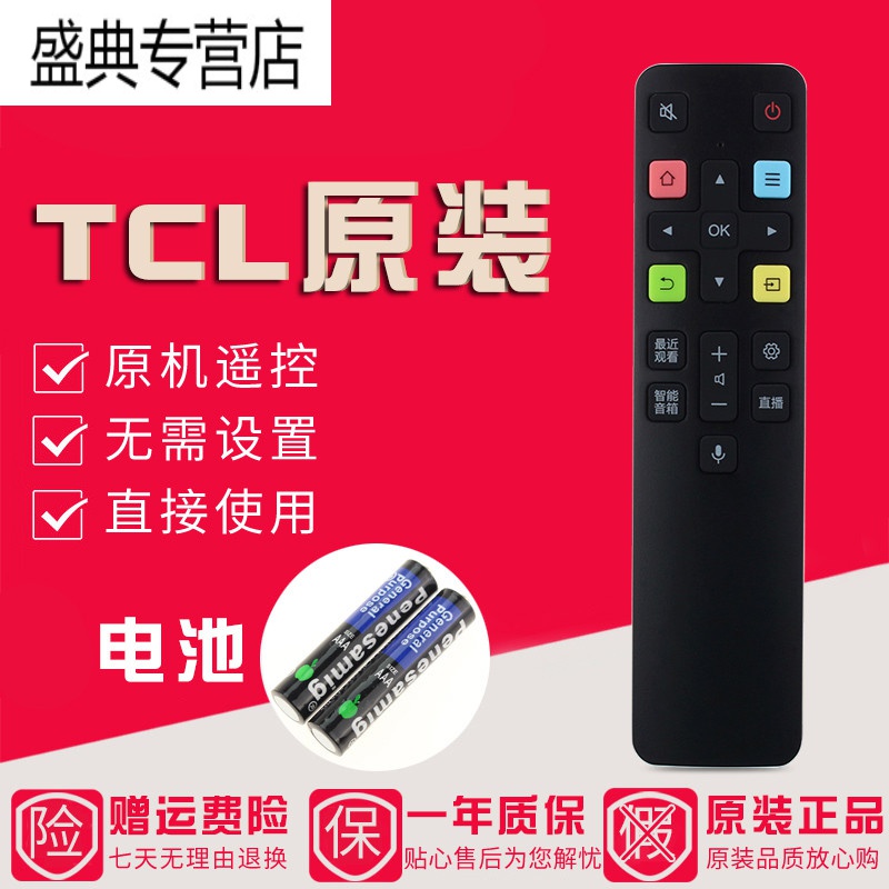原装TCL电视语音遥控器55C3 65C3 75C3 55Q10 65Q10 75Q10高清大图