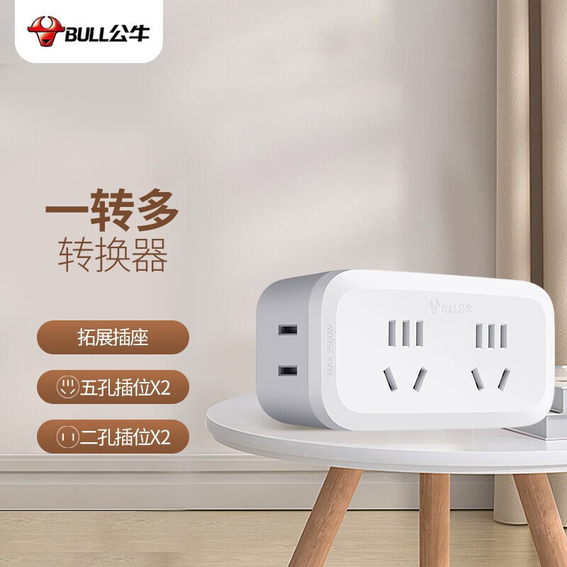 公牛电器插座转换器插头 多功能插座/一转多保护门/ 扩展转换器 /适用于卧室厨房 [一转四]无开关 GN-904