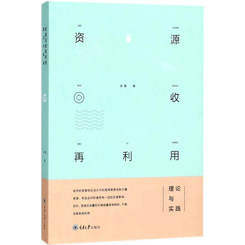 醉染图书资源回收再利用9787568909266