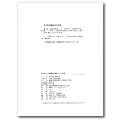 2021新版金3练九年级上英语9年级上册英语金三练练习卷江苏版苏教版译林版初中教辅书课本同步配套单元期中期末测试卷练习册