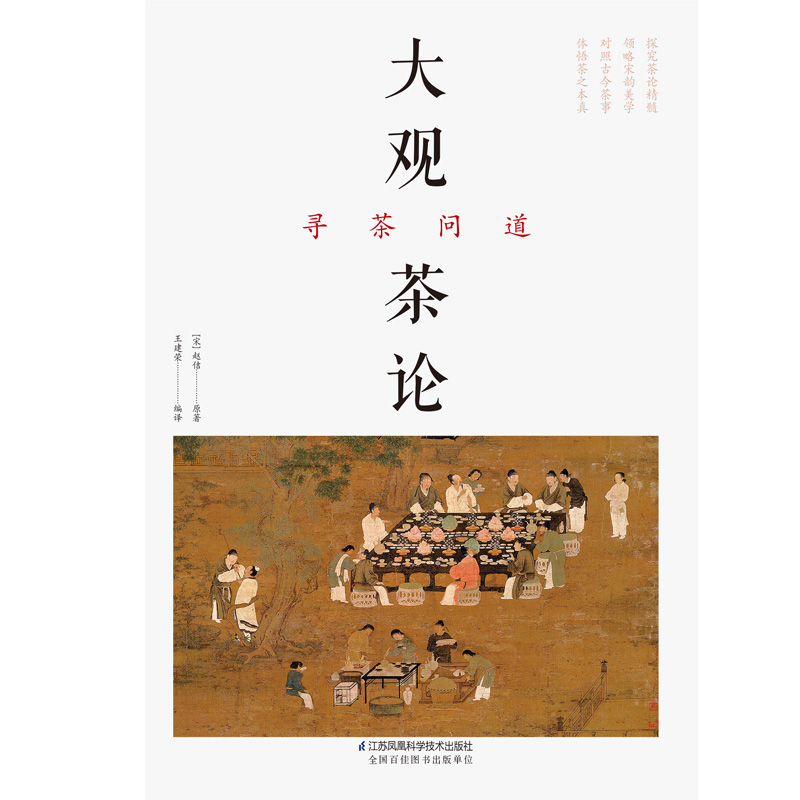 [正版]大观茶论 寻茶问道(汉竹)(精)茶类书籍知识大全 茶道入门茶之书茶文化茶艺书籍 茶叶百科全书茶文化大全知识高清大图