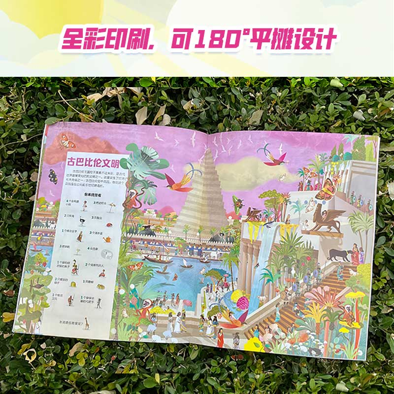 醉染图书惊奇世界专注力大书 古代文明大发现9787521746020高清大图