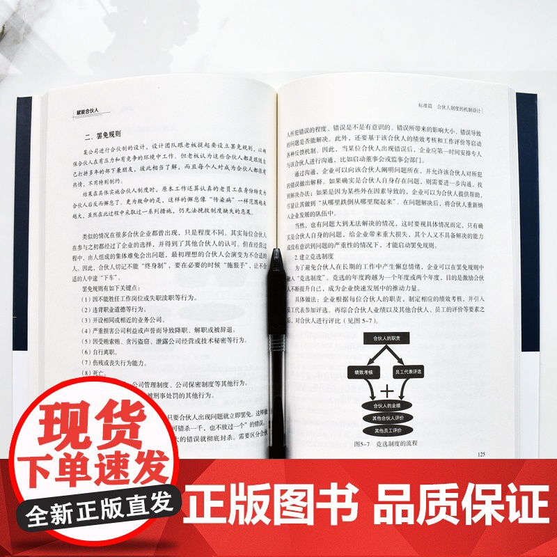 赋能合伙人 谢东记 当代中国出版社 正版书籍高清大图