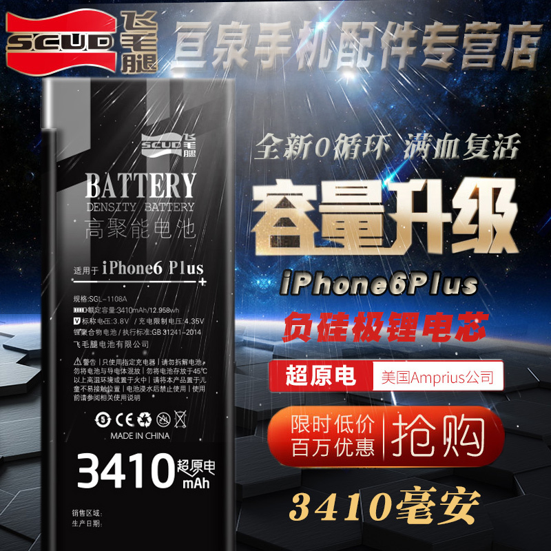 飞毛腿原封装苹果6plus手机电池Iphone6 Plus内置苹果六PLUS电板IPHONE6 PLUS电池比原装容量大