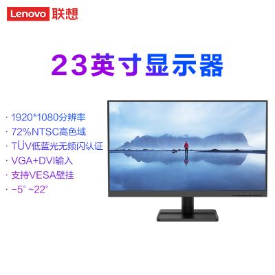 联想(Lenovo)L2345 23.8英寸显示器 全高清 窄边框 广视角 商用办公家用高清大屏电脑显示器 配VGA数据线 白色