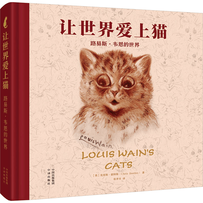 正版新书]让世界爱上猫 路易斯·韦恩的世界(英)克里斯·彼特斯978图片