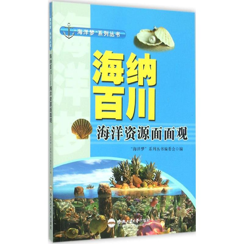 【M】海纳百川-9787565024177