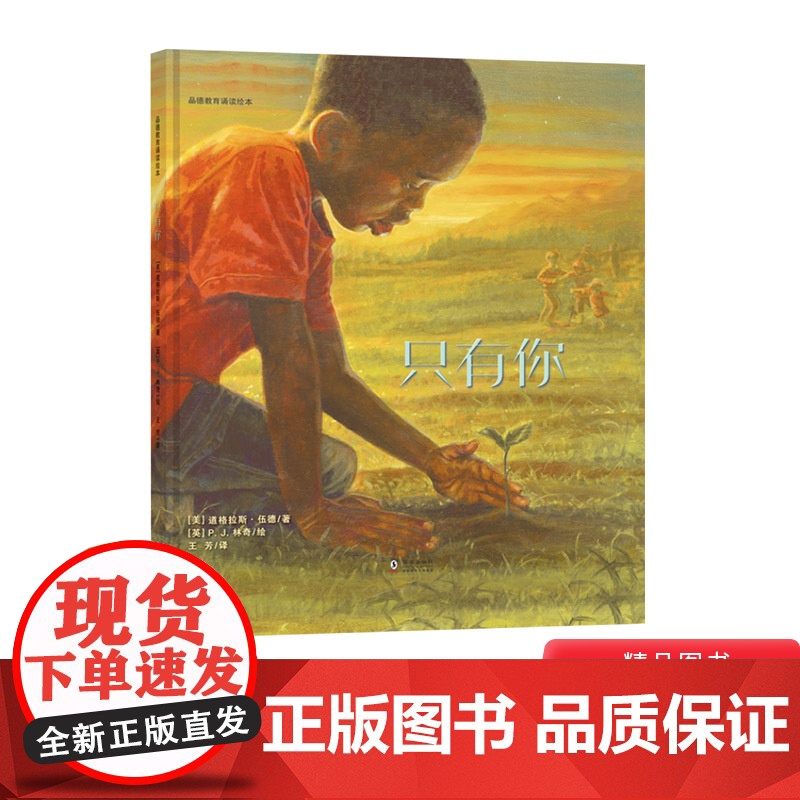 只有你心灵修行硬壳精装绘本图画书耕林3岁以上亲子共读正版童书高清大图