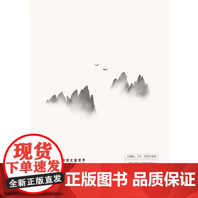 浮生六记 非常容易读懂原文的版本 详细注解+准确优美直译 获得台湾认可并引进出版的大陆版 以直译为主 简洁典雅 原汁原高清大图