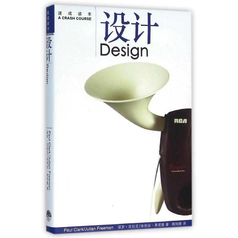 [M]设计/速成读本-9787807680246高清大图