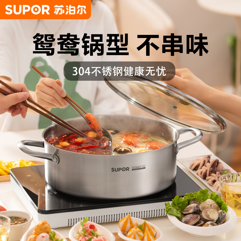 苏泊尔(SUPOR)火锅鸳鸯锅家用汤锅涮锅304不锈钢电磁炉燃气通用 28CM复底鸳鸯锅ET28AAS03