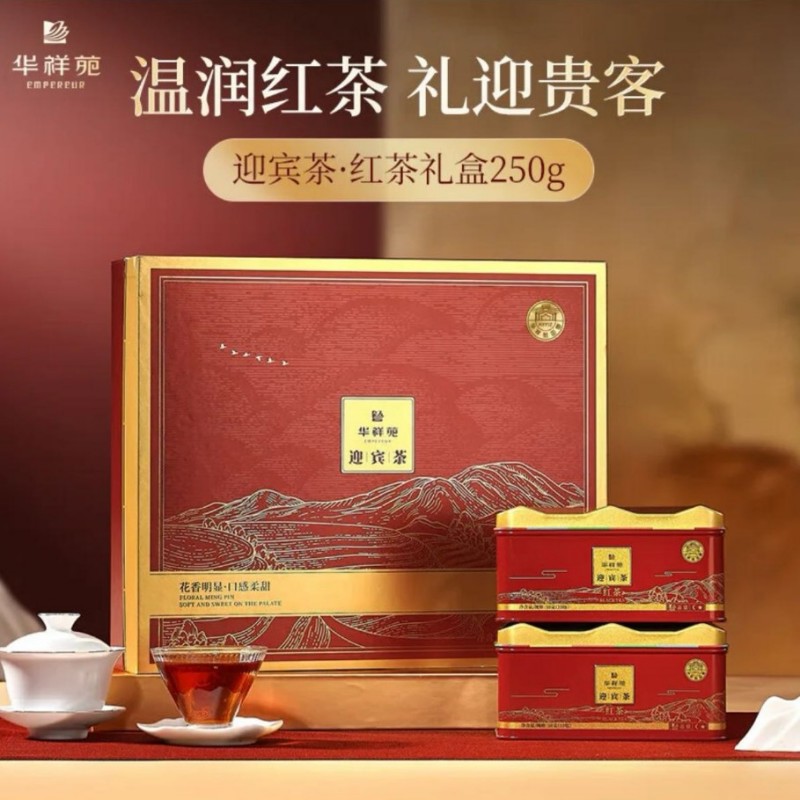 苏宁 上企优品 华祥苑特级红茶迎宾茶叶礼盒 单位250g/盒 偏远地区不发货