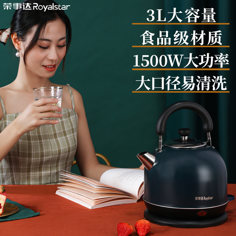 荣事达(Royalstar)电热水壶JY3002电水壶304不锈钢大容量家用自动断电茶壶烧水壶3L容量国产温控器底盘加热