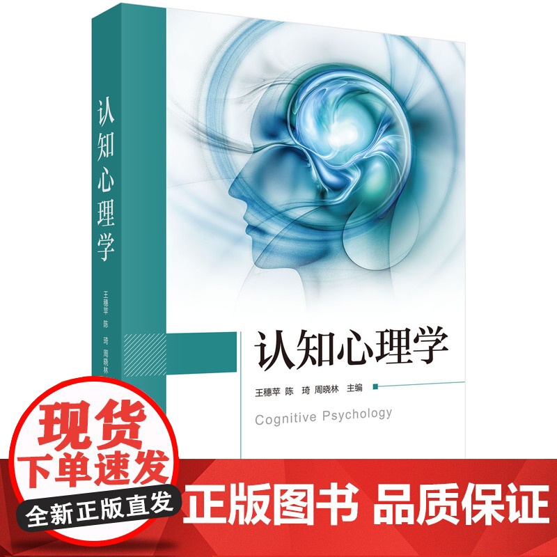 认知心理学 预计发货08.06高清大图