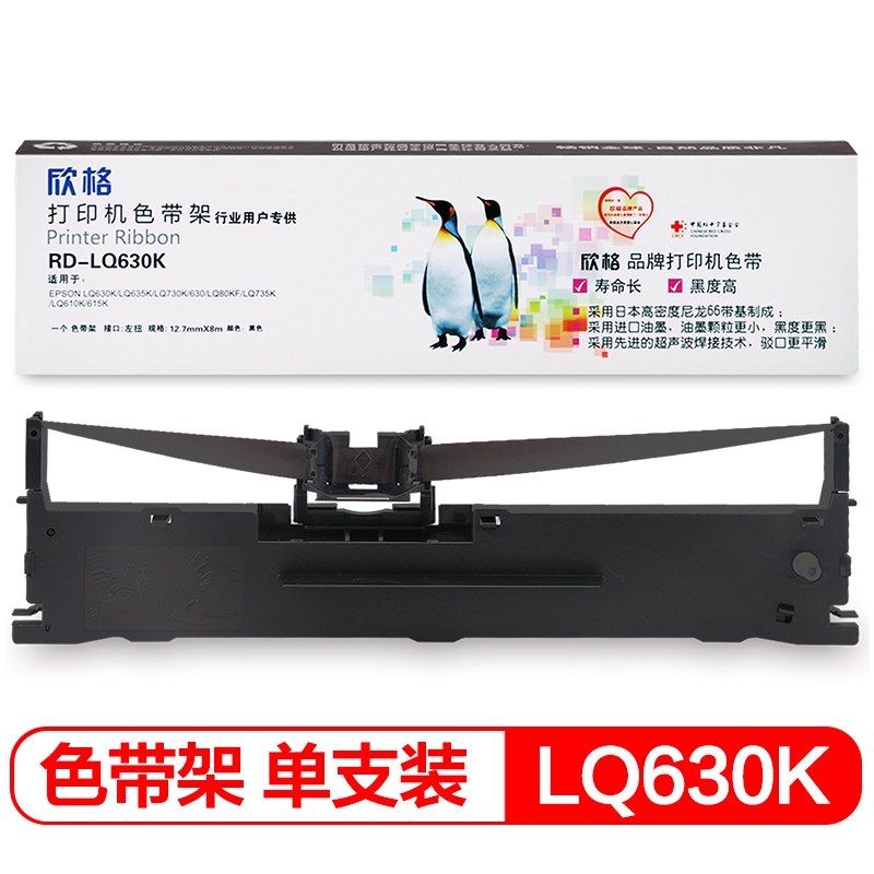 欣格 EPSON LQ630K 色带架 RD LQ630K 适用EPSON LQ630K/635K/730K/630系列