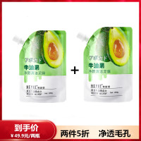 [两件5折]HEYXI韩媛熙牛油果净颜清洁面膜黑头粉刺污垢补水保湿清洁肌肤提亮肤色面膜膏面膜泥水洗面膜面膜粉