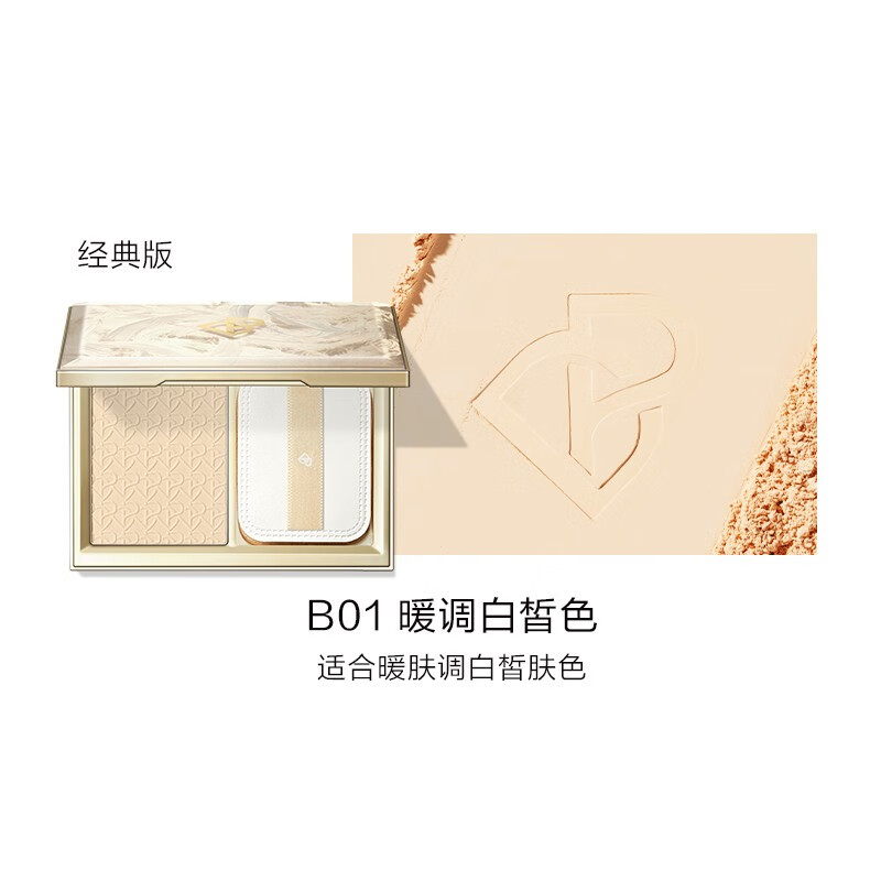 [内蒙地区可发]完美日记 羽缎透滑粉饼7g B01暖调白皙色高清大图