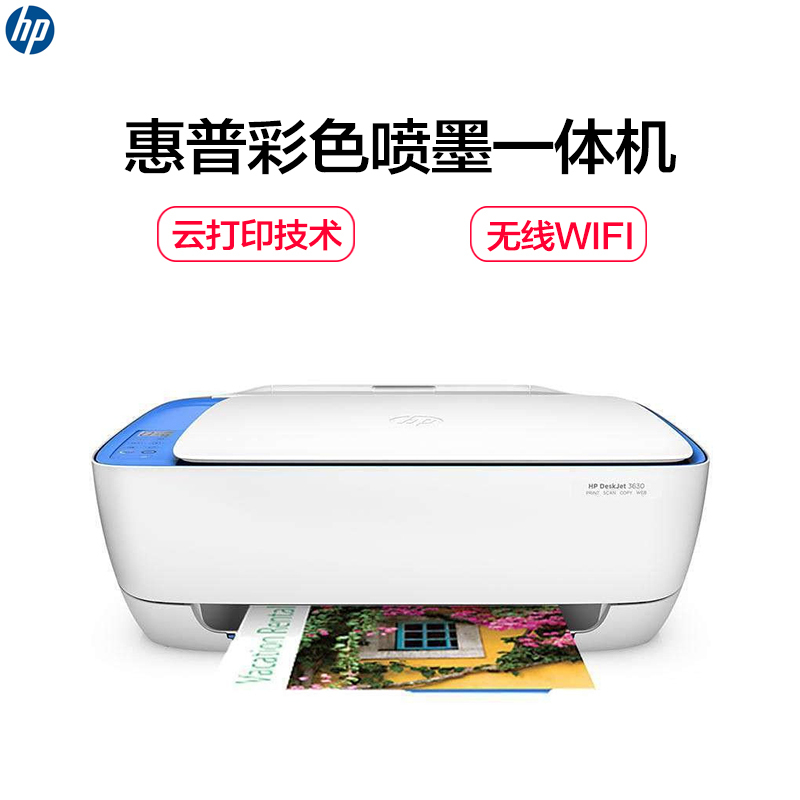 惠普（HP）DeskJet 3638 彩色喷墨一体机（打印 复印 扫描）