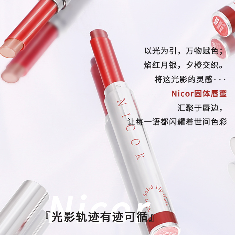 固体唇蜜嘟嘟唇水光唇釉滋润保湿口红水光唇蜜学生党彩妆Nicor·野红梨高清大图