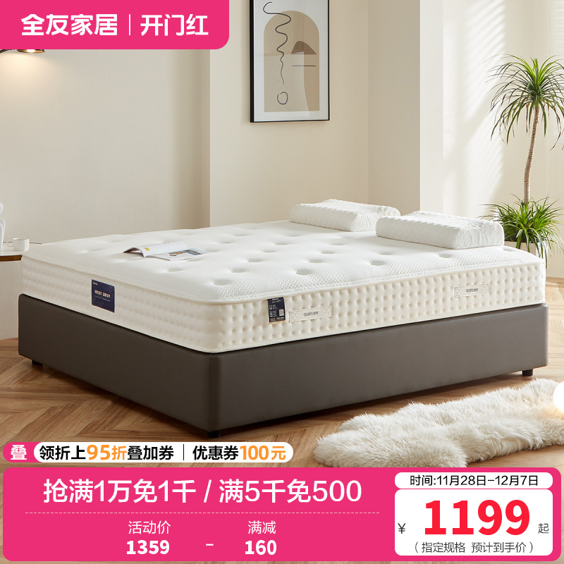 全友家居舒适睡感零感释压棉乳胶袋装弹簧床垫