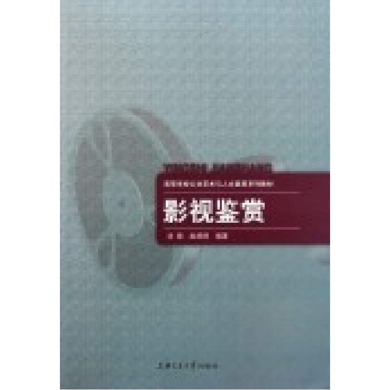 正版新书】影视鉴赏涂晓 赵炳翔9787313055927