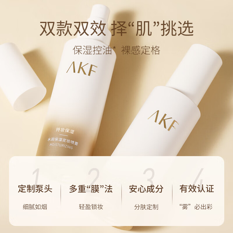 AKF柔光控油定妆喷雾100ml高清大图