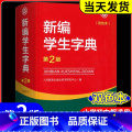 5本 新编学生字典+公式法+文学常识+古诗+文言文 小学通用 【正版】新编学生字典 第2版人民教育出版社 人教版第二第版