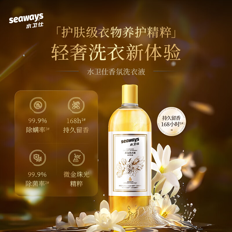 水卫士香氛大师香水洗衣液1kg*1瓶 持久留香柔顺防静电除菌除螨手洗机洗高清大图