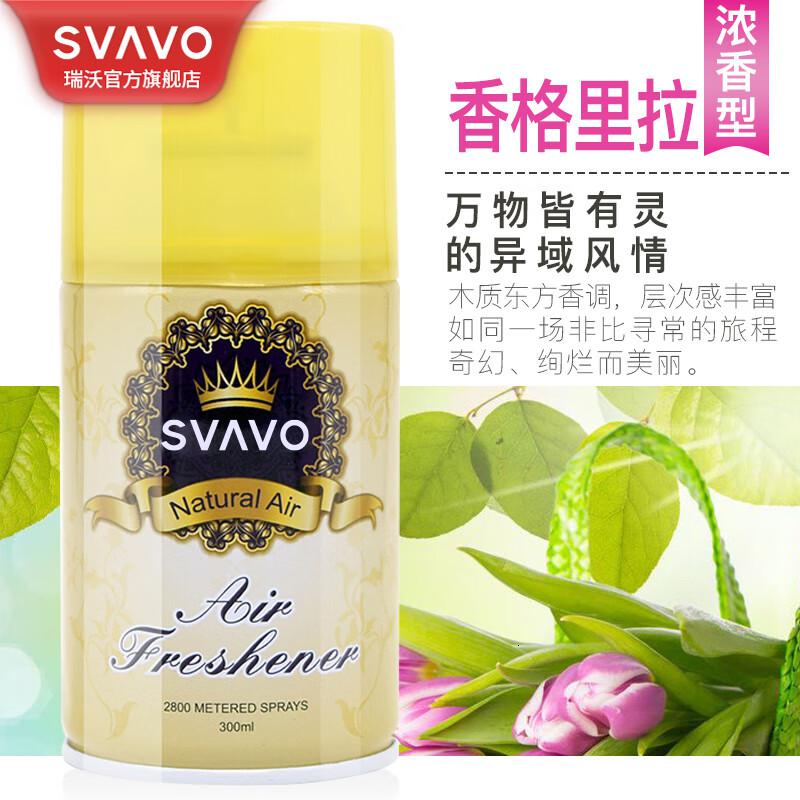 瑞沃(SVAVO)空气清新剂厕所自动定时喷香机专用芬香剂除臭加香机液飘香机 香格里拉(一瓶)单位:瓶