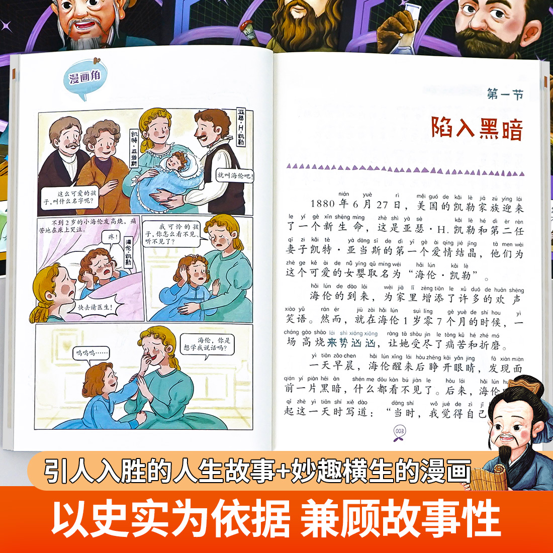 趣读名人传记[中国篇+外国篇] [正版]趣读名人传记全套12册世界人物经典励志故事书小学生课外阅读书籍一年级阅读课外书必高清大图
