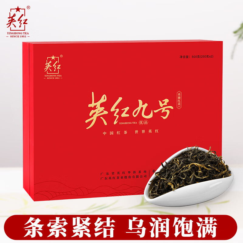 英红 英红九号 英德红茶(优品·英红九号) 中国红双罐 500g 礼盒装(单位:盒)高清大图