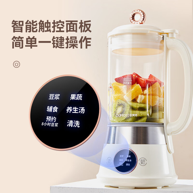 欧美特豆浆机0.6L迷你多功能加热玻璃豆浆机OMT-DJ3011