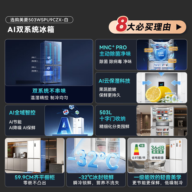 美菱AI冰箱503十字四门对开门59.9cm双系统零平嵌超薄除菌除病毒保鲜大容量一级省电冰箱BCD-503WSPU9CZ高清大图