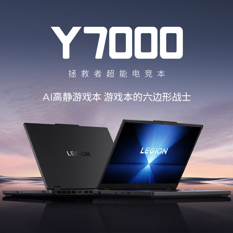 联想(Lenovo)拯救者Y7000 2025 15.3英寸游戏本笔记本电脑 定制(Ultra7 255HX 32G 1T RTX5060 2.5k 180Hz)钛晶黑高清大图
