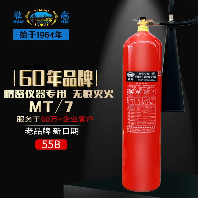 淮海 办公室家用商场店铺用消防器材手提式二氧化碳灭火器7kg MT/7