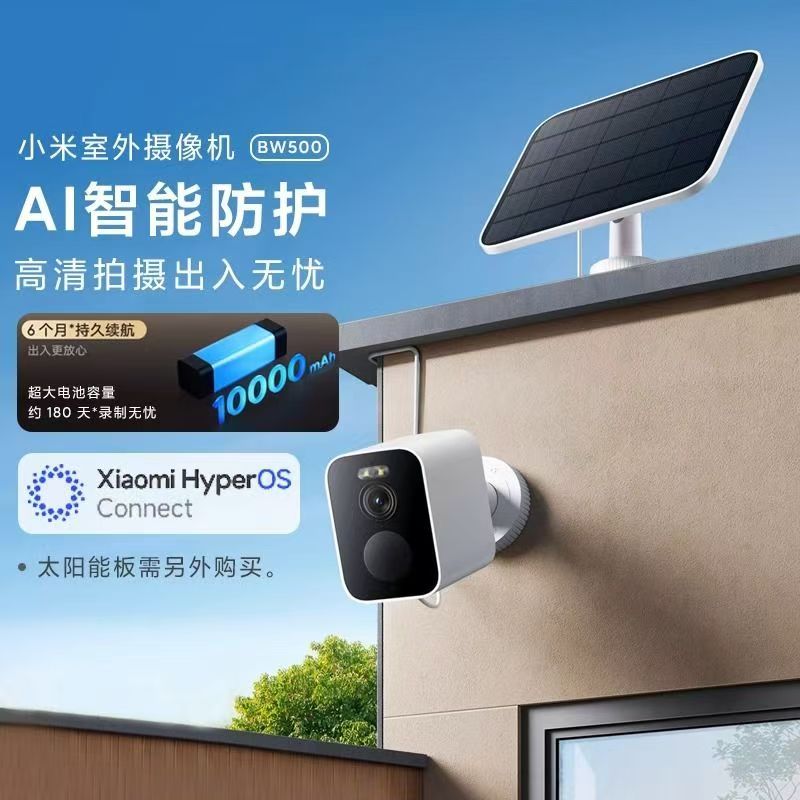 小米智能室外摄像机BW500监控摄像头免插电室外门口无线夜视高清大图