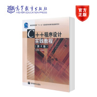 [正版]C++程序设计实践教程 第二版第2版 吴乃陵 高等教育出版社