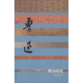 搏击暗夜:鲁迅传