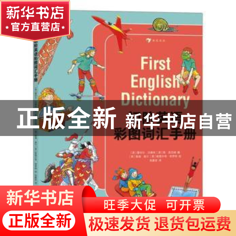 正版 初阶英语彩图词汇手册 【英】蕾切尔·沃德利,【英】简·宾厄姆,【
