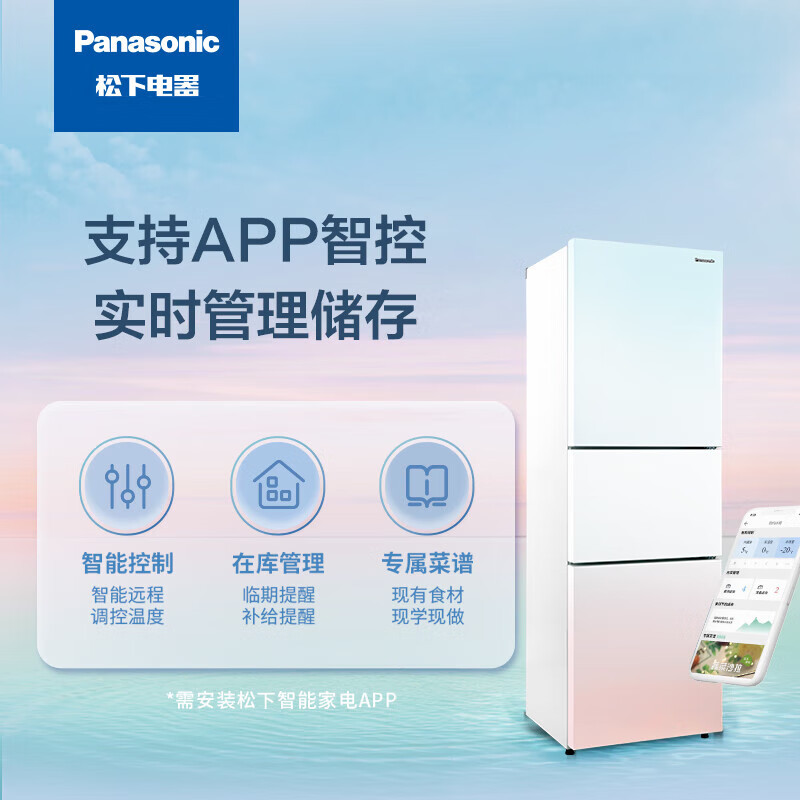 松下(Panasonic)三门冰箱超薄270升家用60cm银离子除菌-3度微冷冻 渐变色NR-EC27MPB-Z