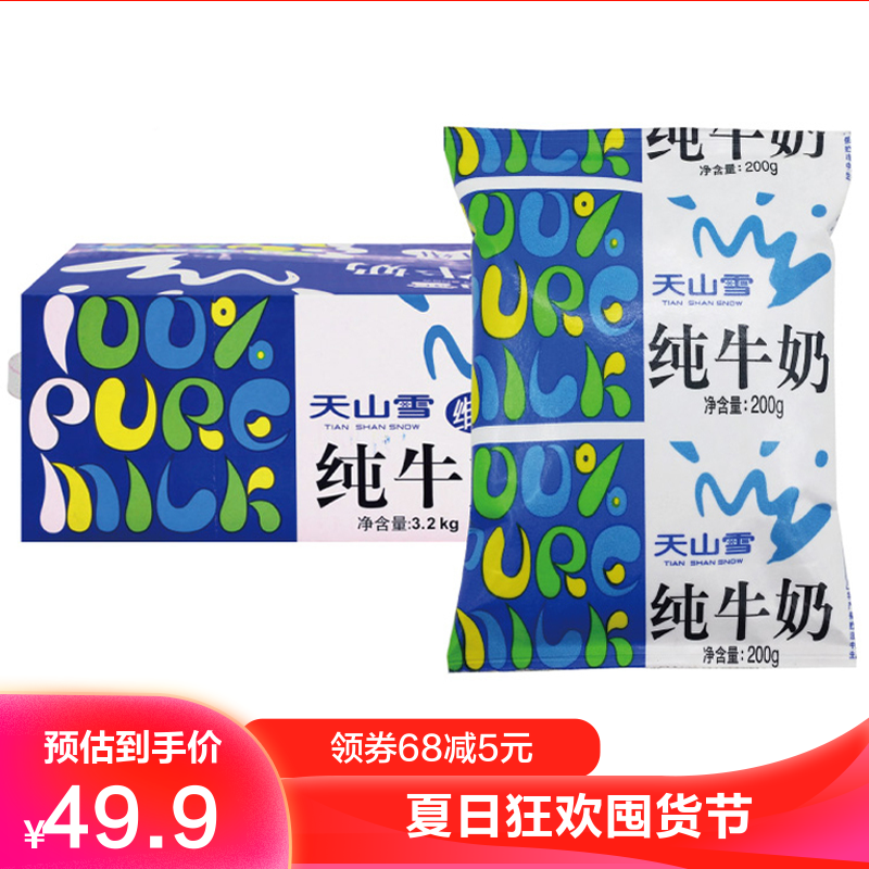 维维纯牛奶49.90