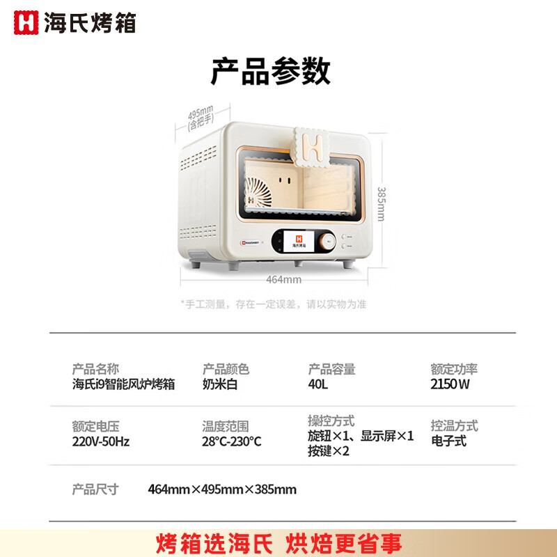 海氏i9家用电烤箱AI智能识别烘焙镜头精准控温多功能发酵机智能风炉 奶米白 40L 玩家顶配版