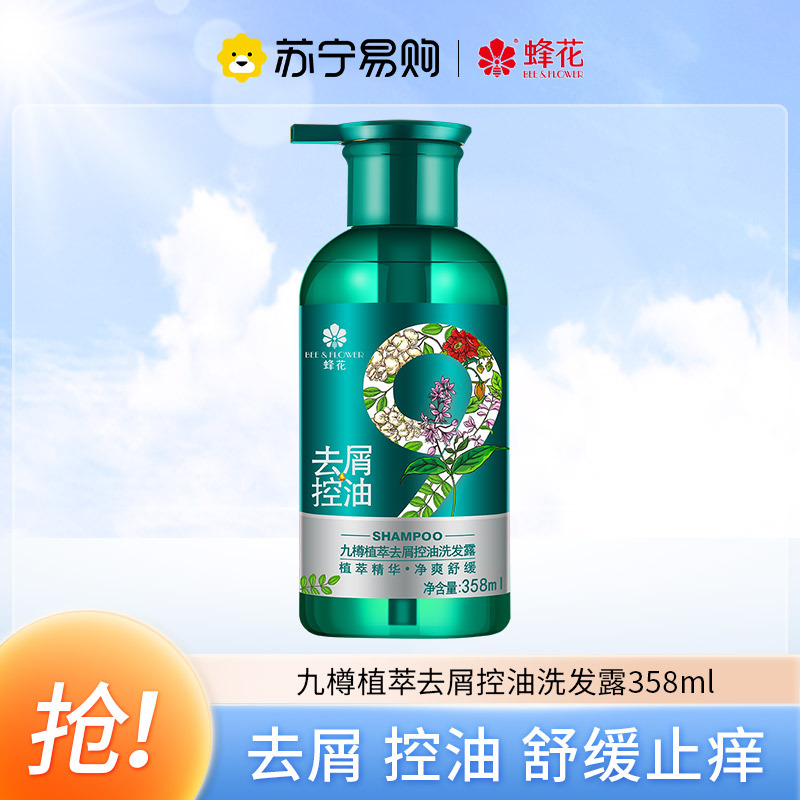 蜂花九樽植萃去屑控油洗发露358ml