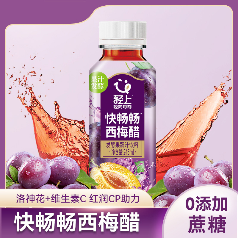 轻上轻简每刻快畅畅西梅醋0蔗糖添加果汁饮料245ml*10瓶高清大图