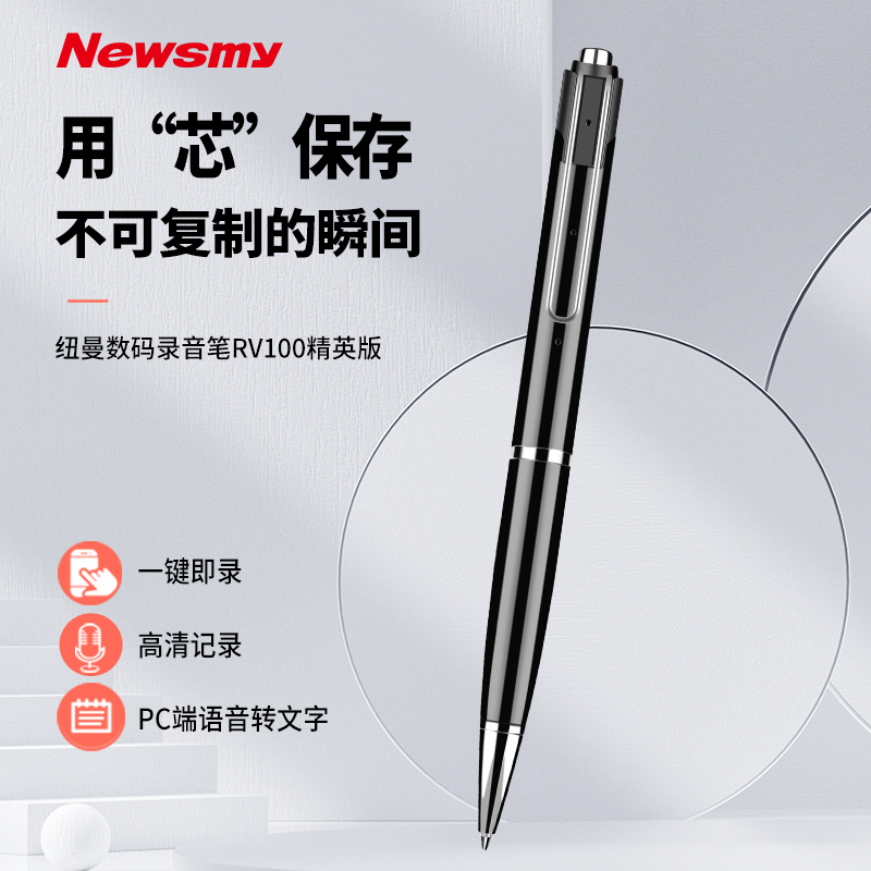 纽曼录音笔RV100精英版 32G 专业高清降噪一键录音可转文字无损音质会议培训采访学生上课用超长待机落针可闻高清大图