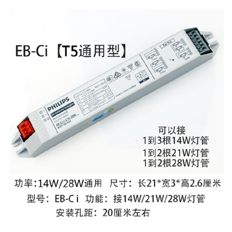 飞利浦T5镇流器荧光灯管电子整流器日光灯管镇流器EB-CI(T5通用型)