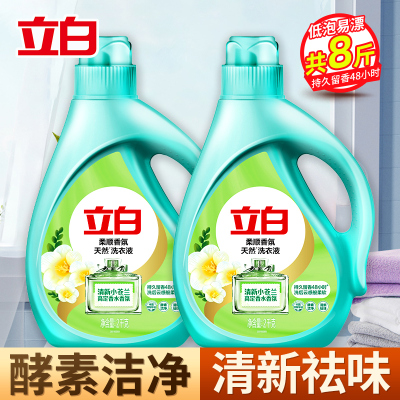 立白柔顺香氛洗衣液2kg*2瓶