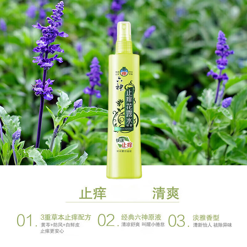 六神 止痒花露水 清凉清香舒爽便携 [止痒喷雾]花露水180ml*5高清大图