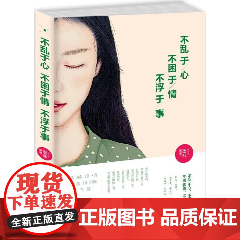 不乱于心,不困于情,不浮于事高清大图